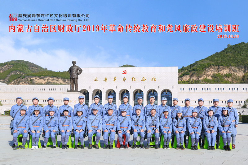 內蒙古自治區財政廳2019年革命傳統教育和黨風廉政建設培訓班